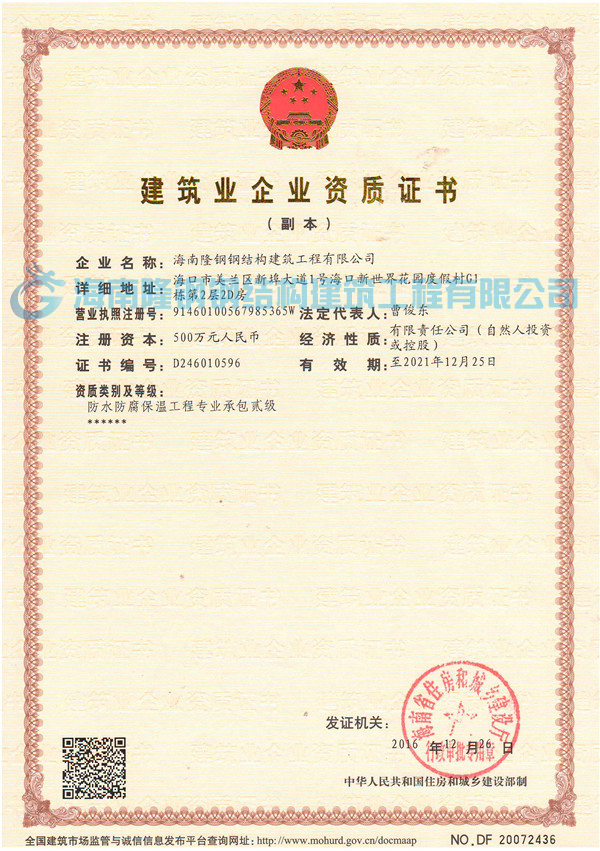隆鋼-防水副本.jpg